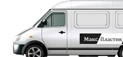 автомобиль с логотипом Макс Пластик